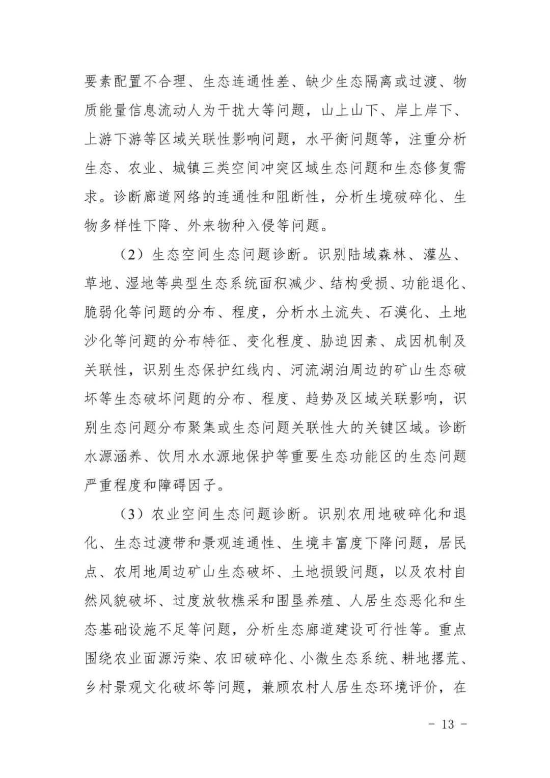 全国首个市级国土空间生态修复规划编制指南在川出台