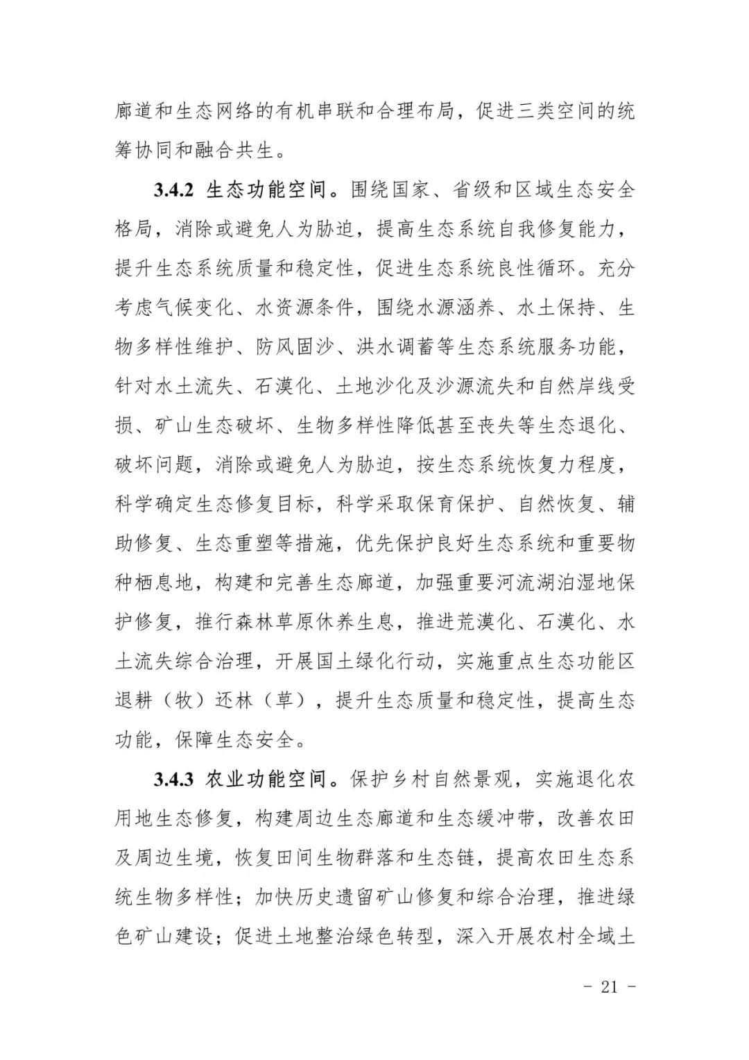 全国首个市级国土空间生态修复规划编制指南在川出台