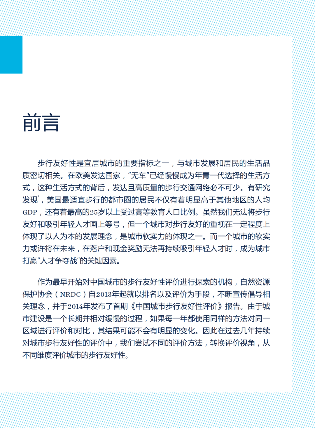 论文推送 | 中国城市活力中心的街道步行环境指数测度