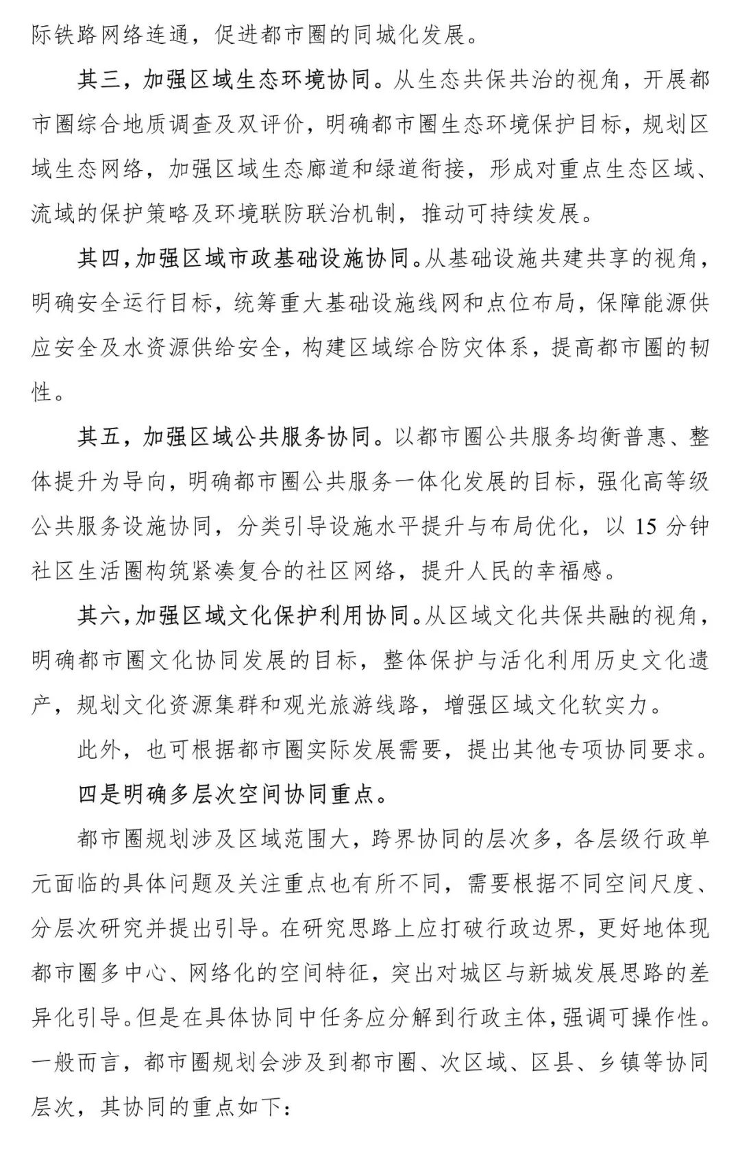 资讯 | 《都市圈国土空间规划编制规程》公开征求意见