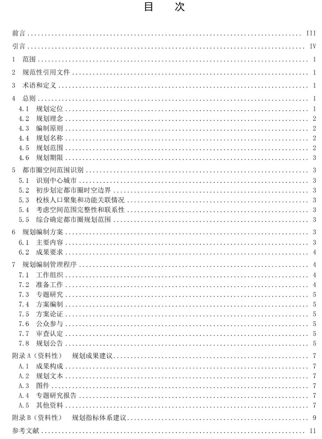 资讯 | 《都市圈国土空间规划编制规程》公开征求意见