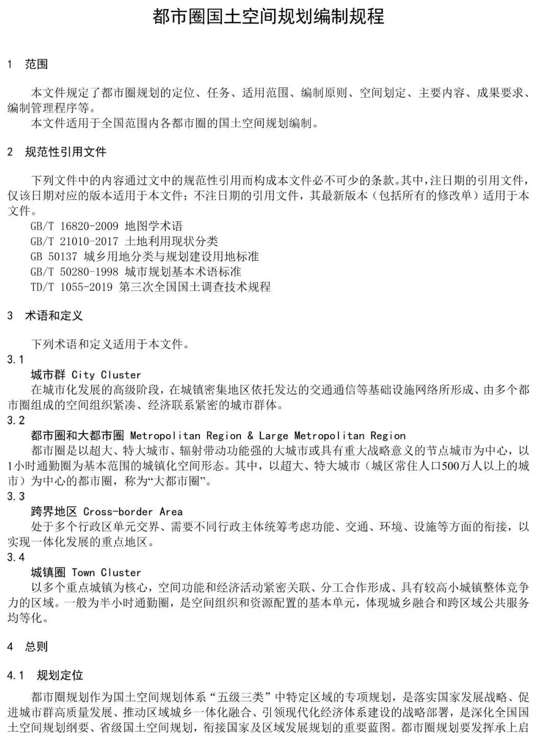 资讯 | 《都市圈国土空间规划编制规程》公开征求意见