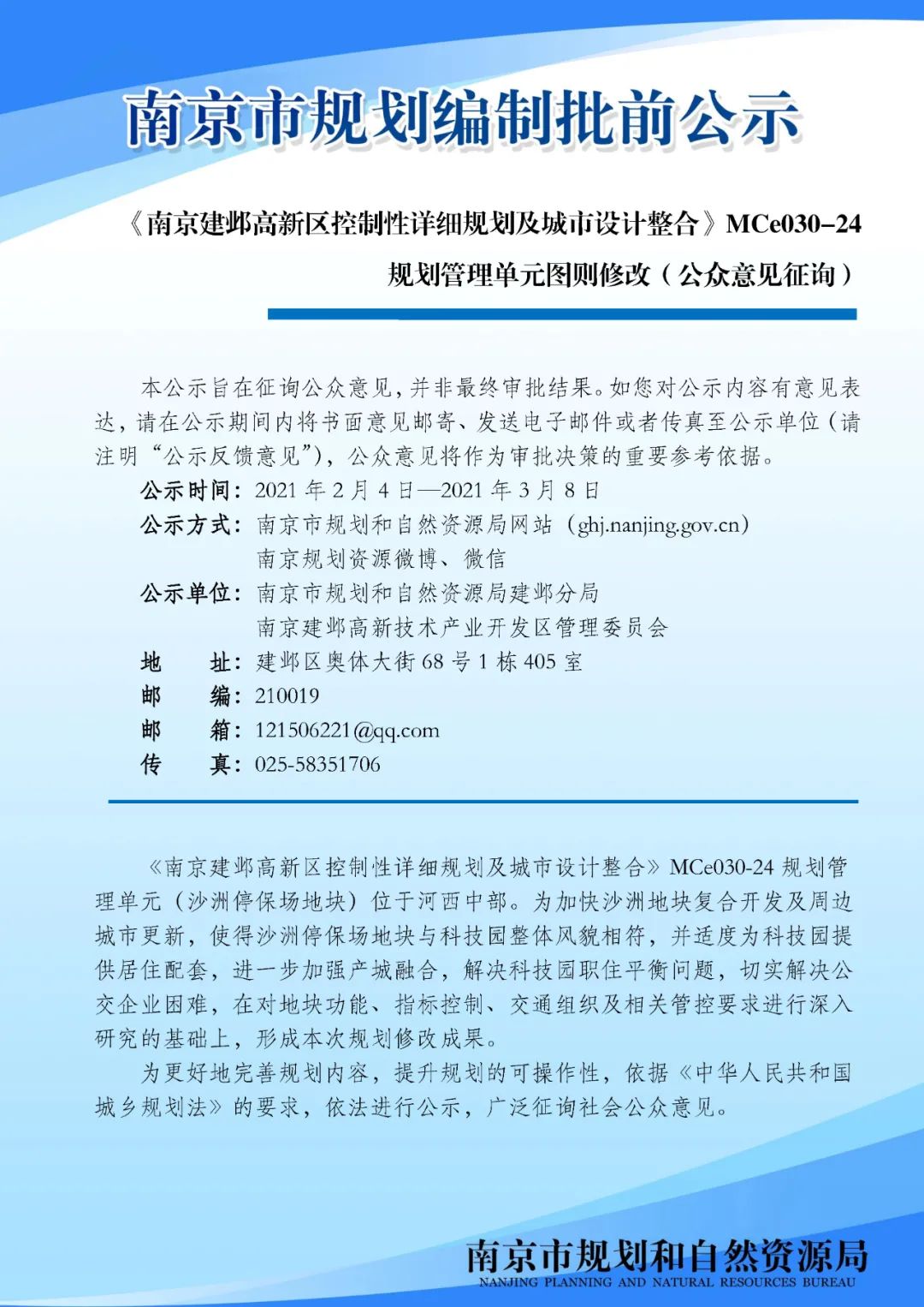 滨江核心段、建邺高新区详细规划和城市设计来啦！