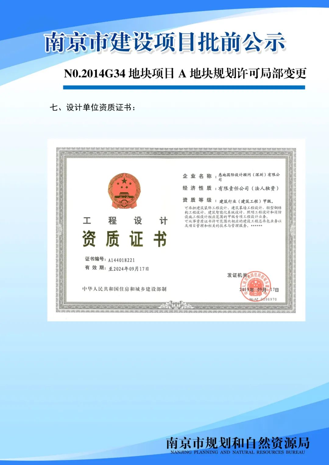 滨江核心段、建邺高新区详细规划和城市设计来啦！