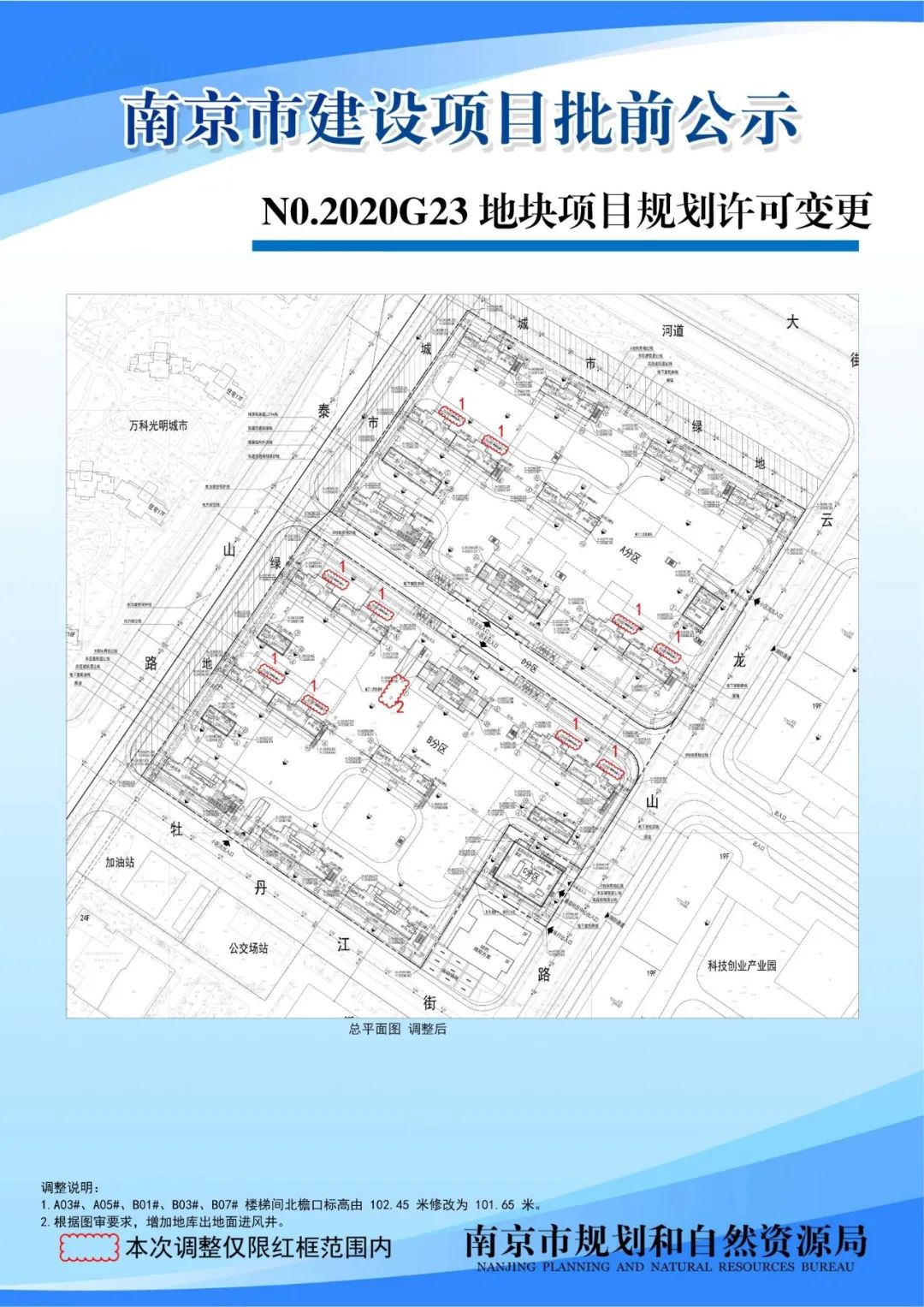 滨江核心段、建邺高新区详细规划和城市设计来啦！