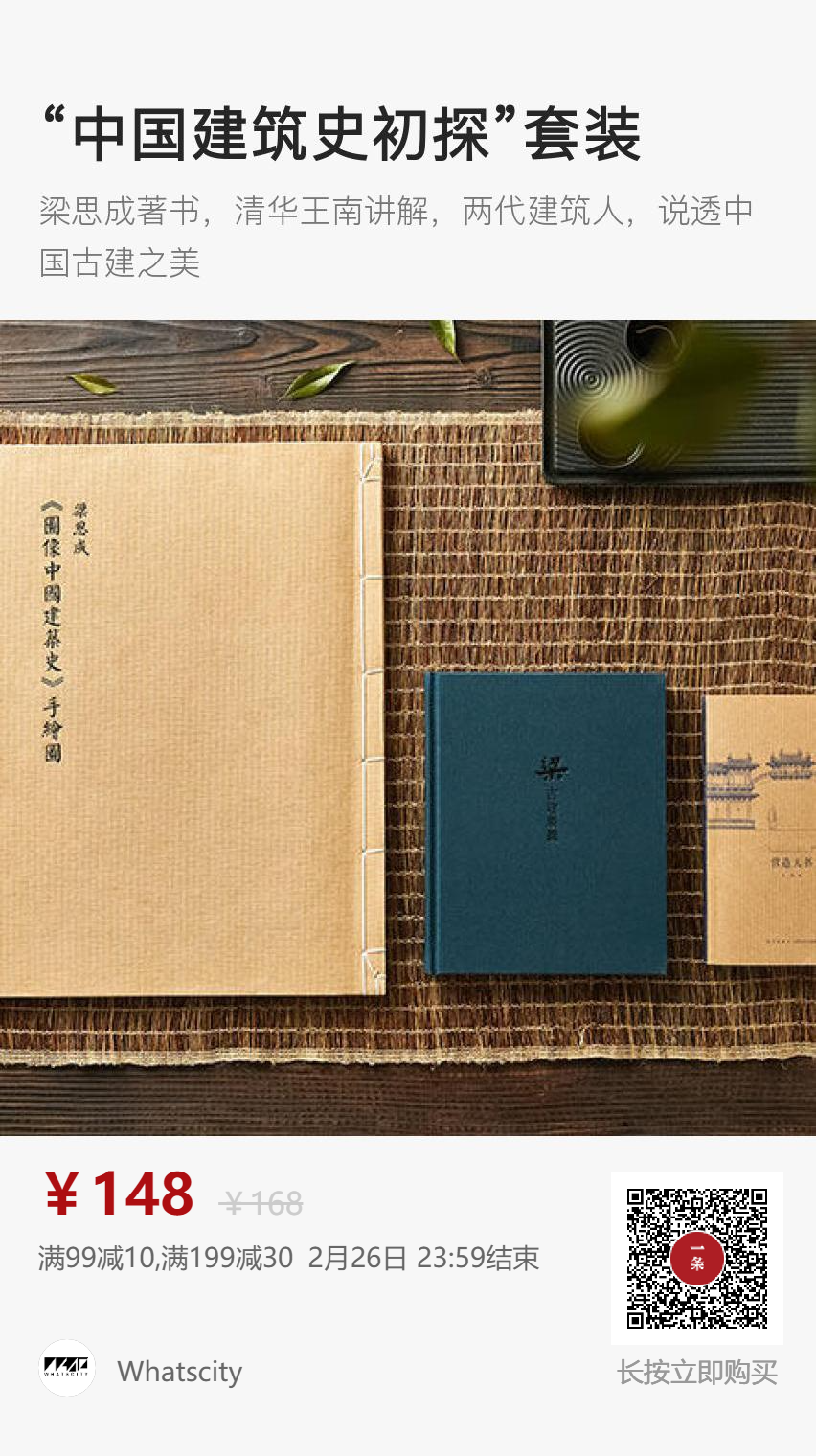 梁思成手绘、清华王南讲解，两代建筑人说透中国古建之美