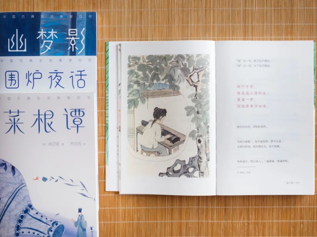 国人案头备此美学四书，风雅过一生