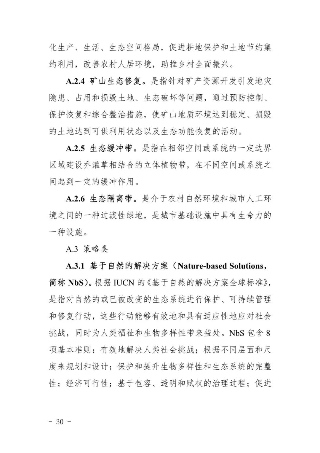 全国首个市级国土空间生态修复规划编制指南在川出台