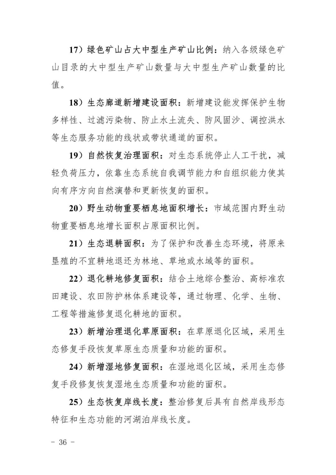 全国首个市级国土空间生态修复规划编制指南在川出台