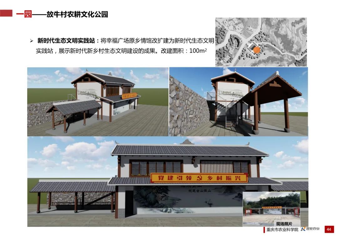 乡村振兴示范村总体规划怎么做？这个118页的PPT参考一下