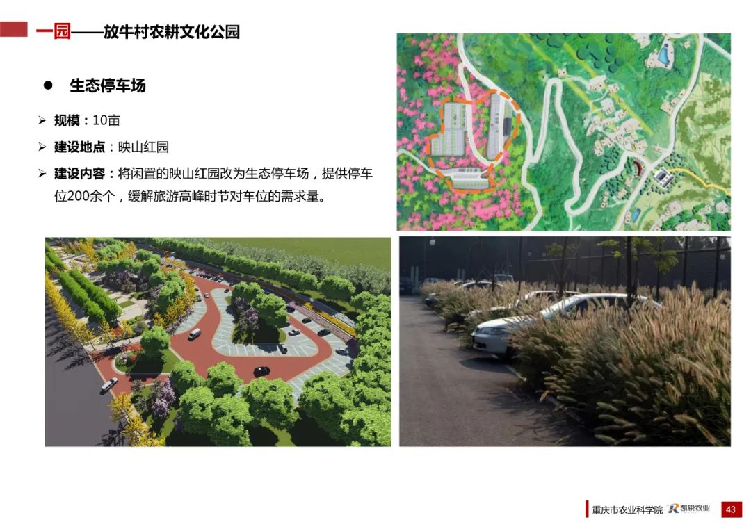 乡村振兴示范村总体规划怎么做？这个118页的PPT参考一下