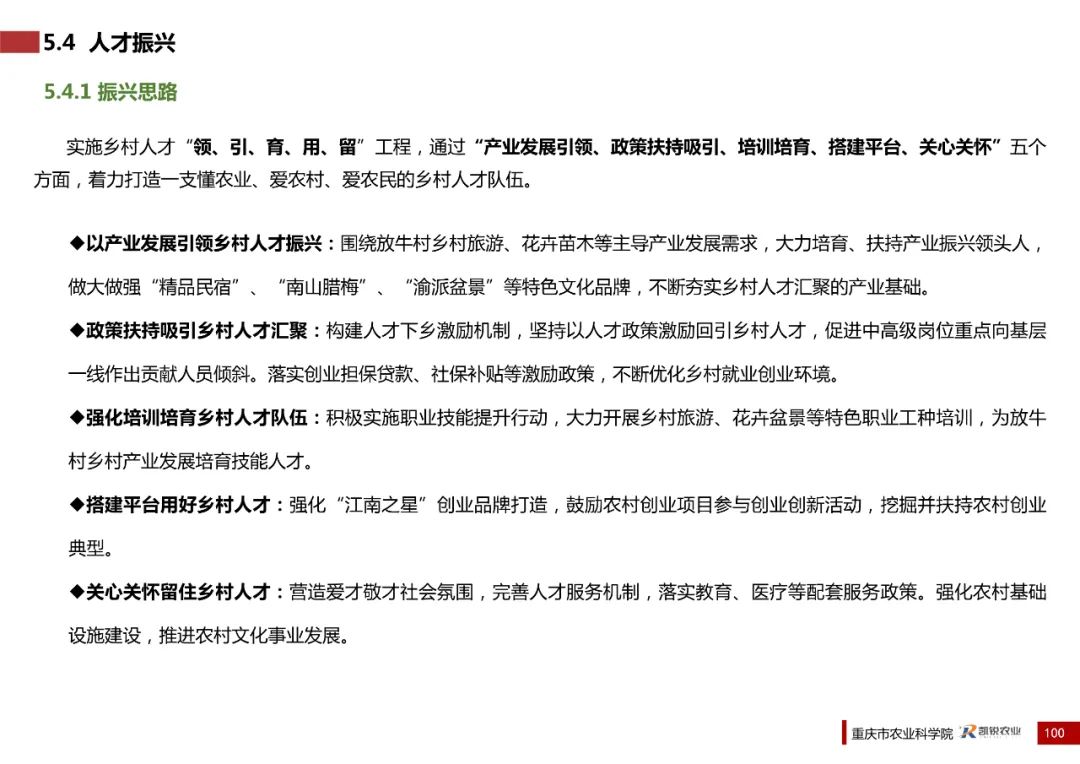 乡村振兴示范村总体规划怎么做？这个118页的PPT参考一下
