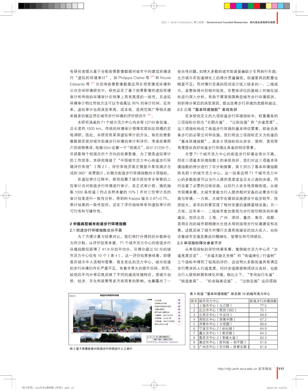 论文推送 | 中国城市活力中心的街道步行环境指数测度
