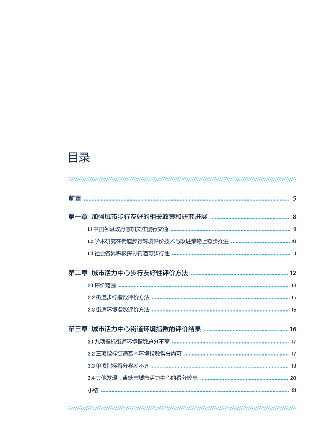 论文推送 | 中国城市活力中心的街道步行环境指数测度