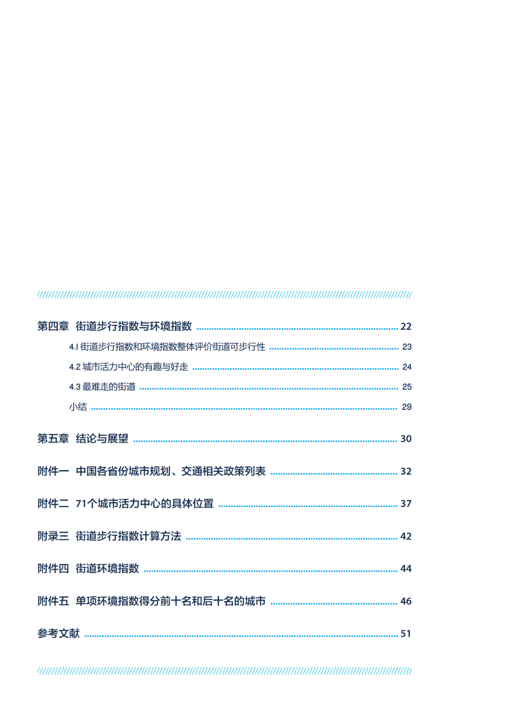 论文推送 | 中国城市活力中心的街道步行环境指数测度