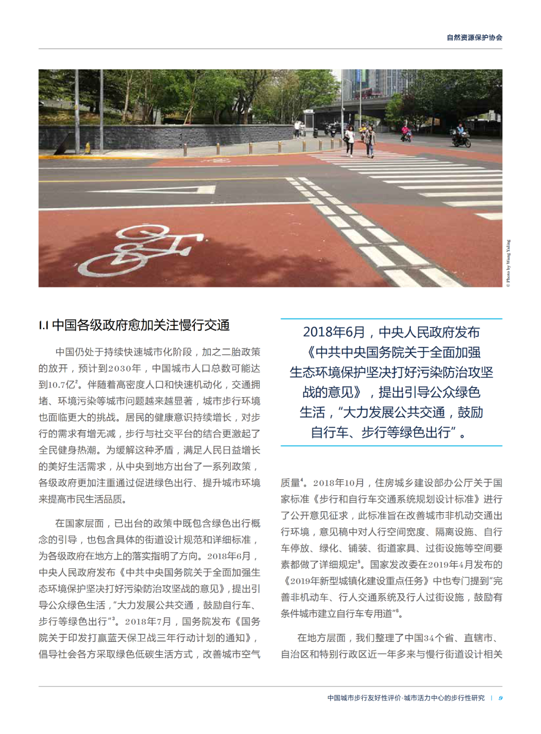 论文推送 | 中国城市活力中心的街道步行环境指数测度