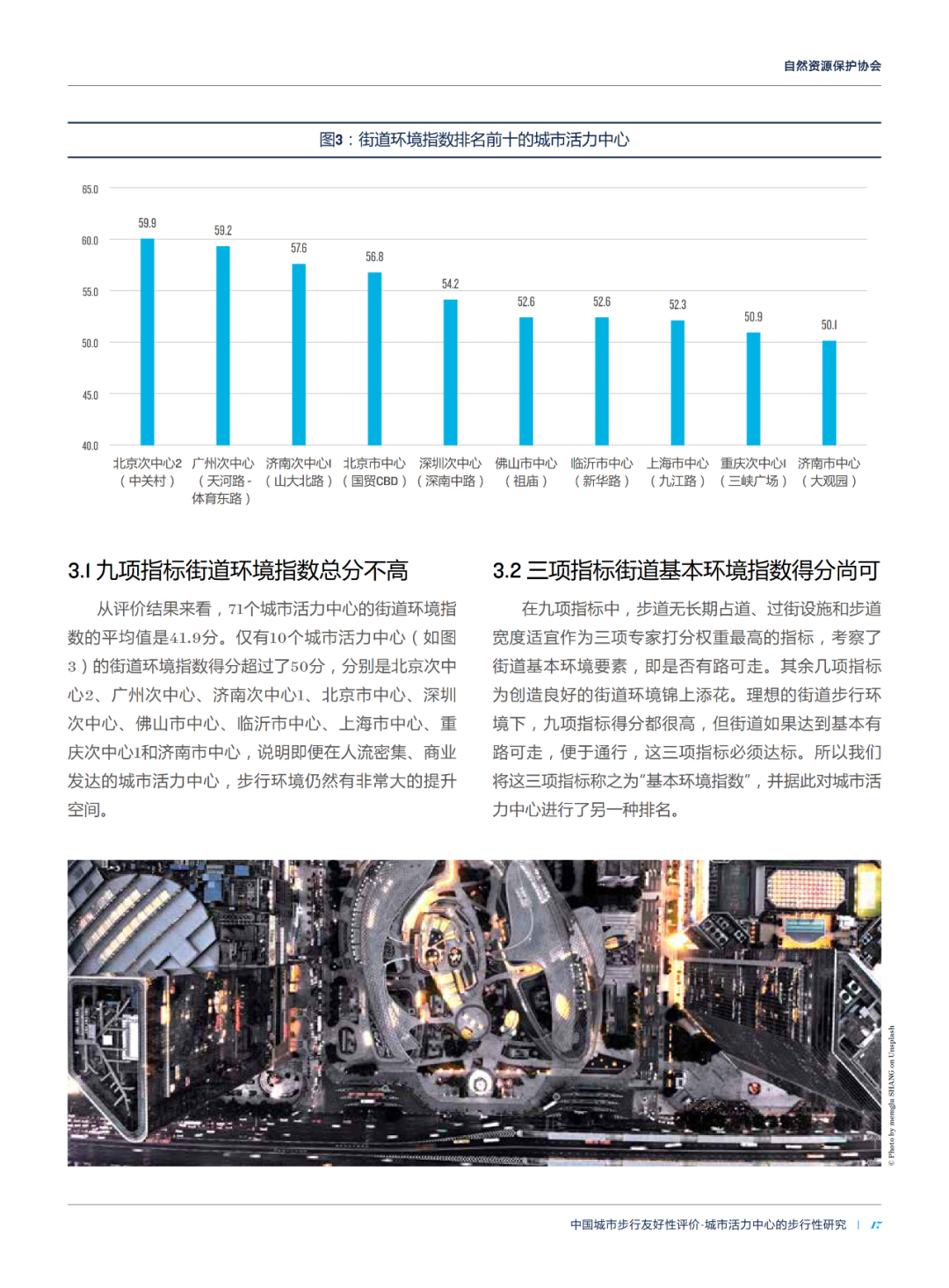 论文推送 | 中国城市活力中心的街道步行环境指数测度