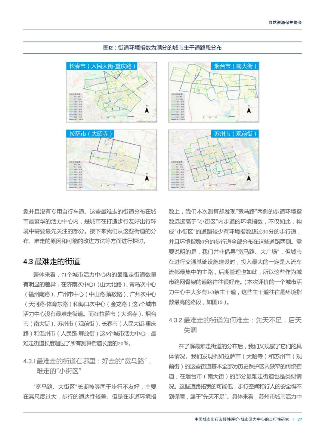 论文推送 | 中国城市活力中心的街道步行环境指数测度