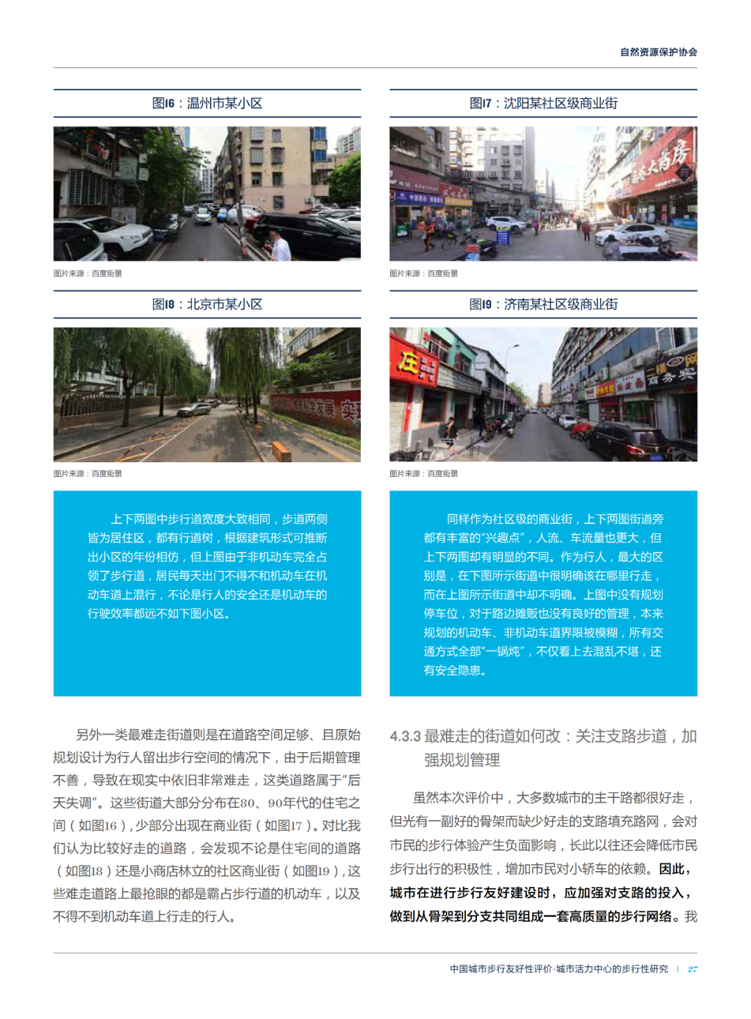 论文推送 | 中国城市活力中心的街道步行环境指数测度