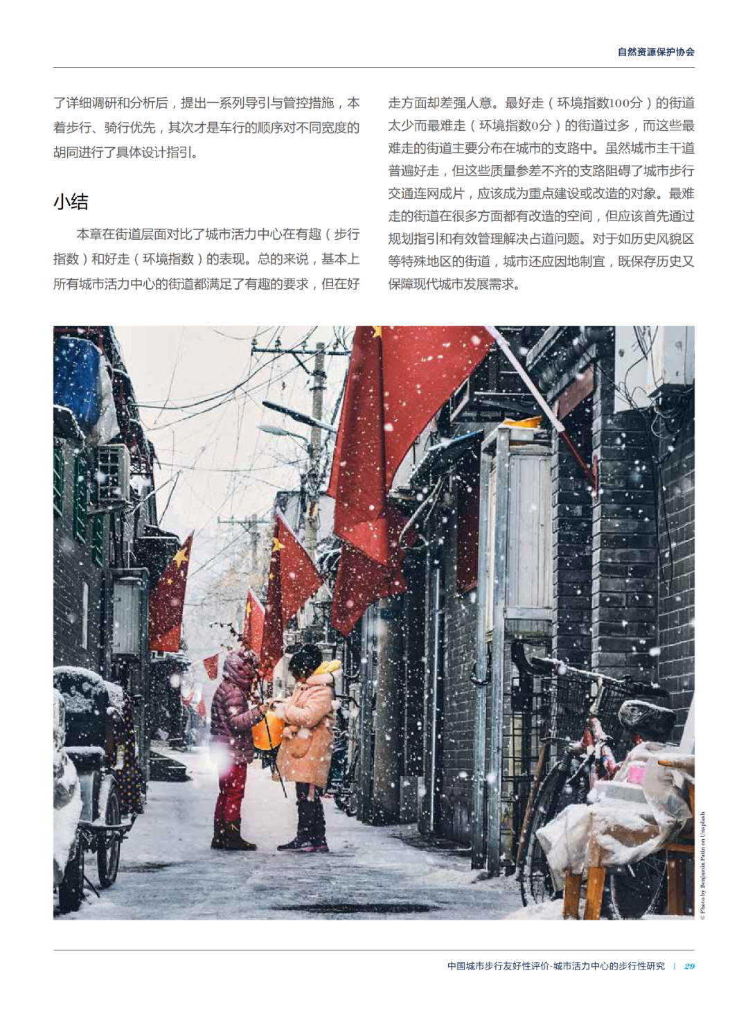论文推送 | 中国城市活力中心的街道步行环境指数测度
