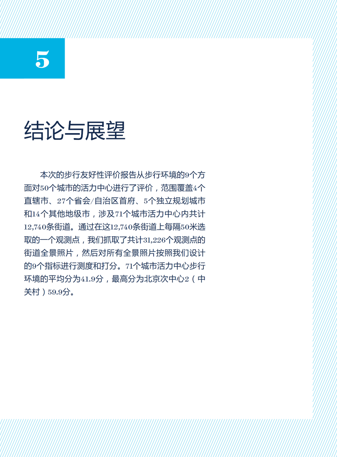 论文推送 | 中国城市活力中心的街道步行环境指数测度