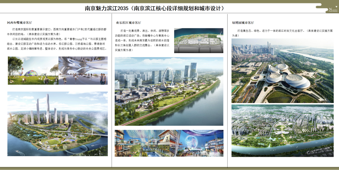 滨江核心段、建邺高新区详细规划和城市设计来啦！
