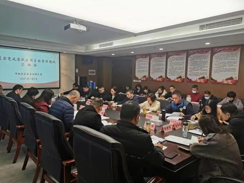 市规划资源局西湖分局召开2020年度落实党风廉政建设主体责任情况汇报会