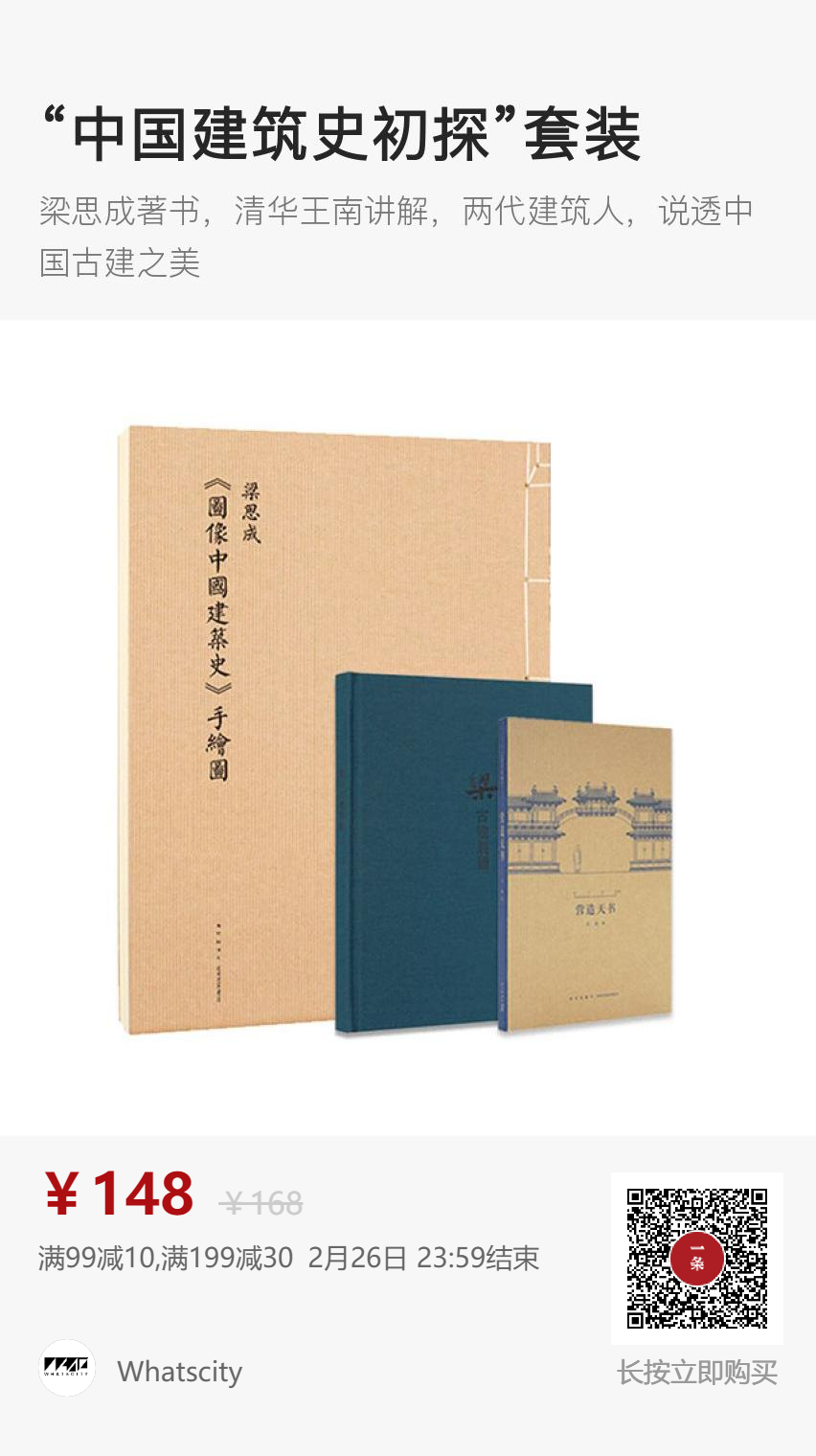 梁思成手绘、清华王南讲解，两代建筑人说透中国古建之美