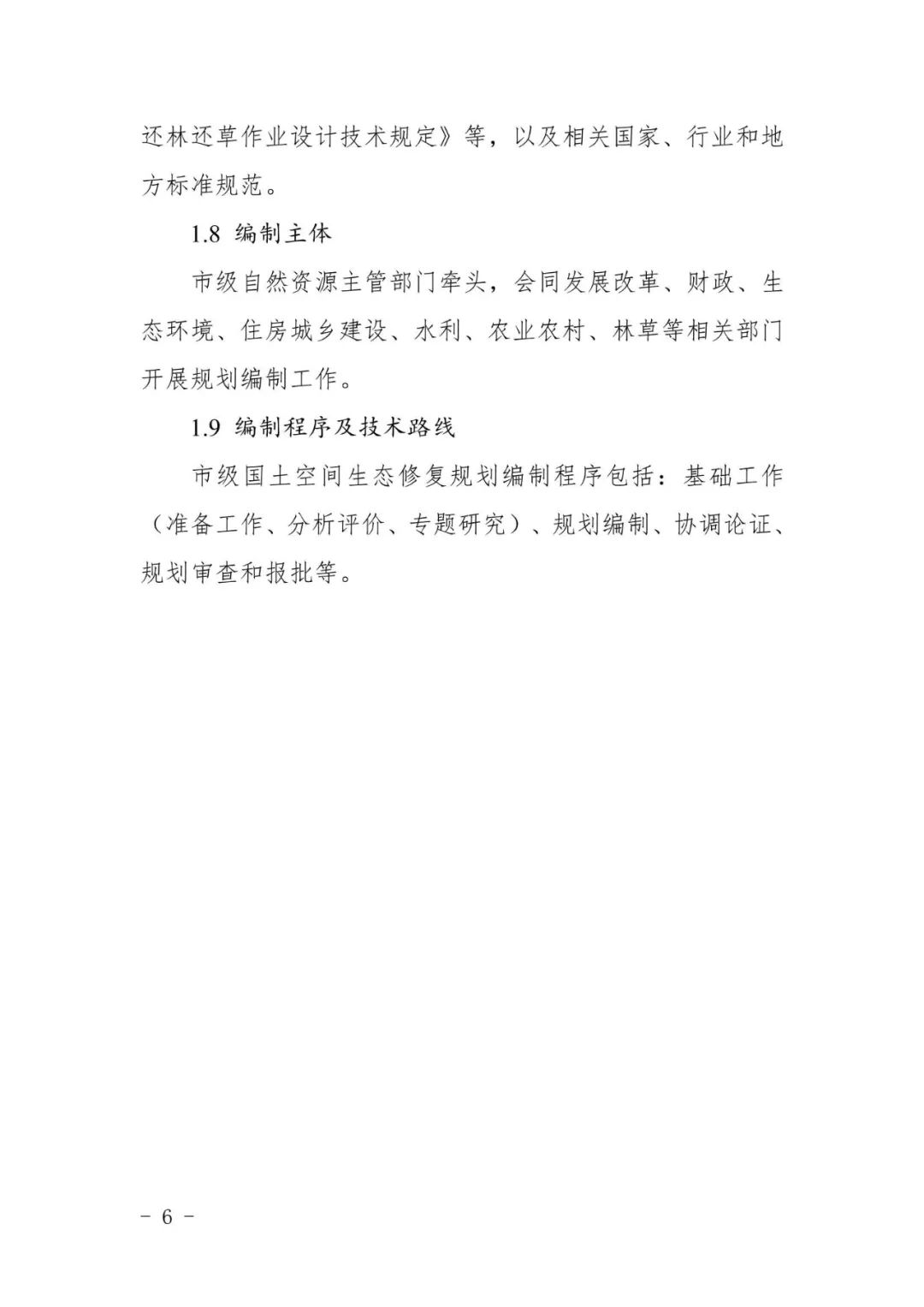 全国首个市级国土空间生态修复规划编制指南在川出台