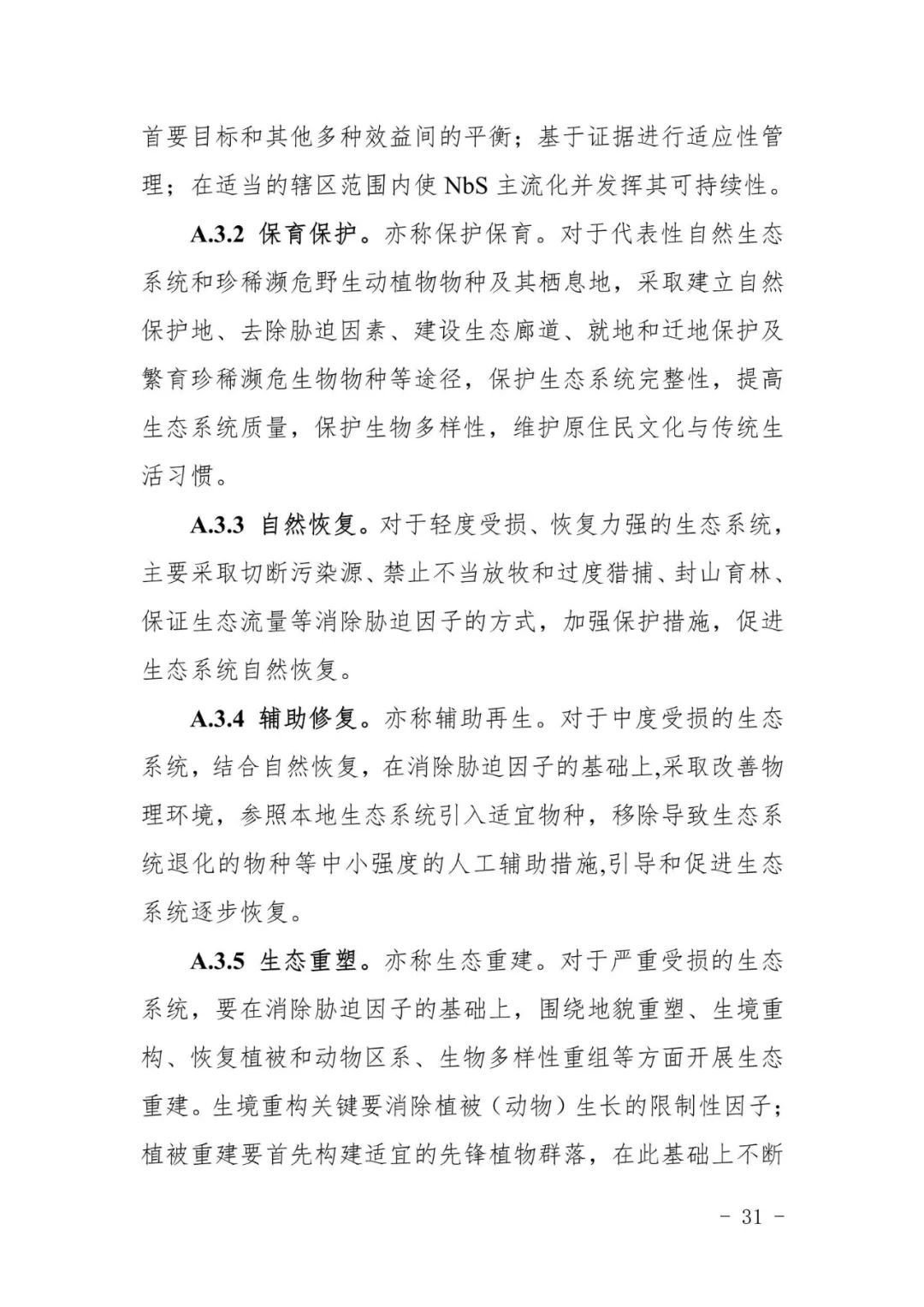 全国首个市级国土空间生态修复规划编制指南在川出台