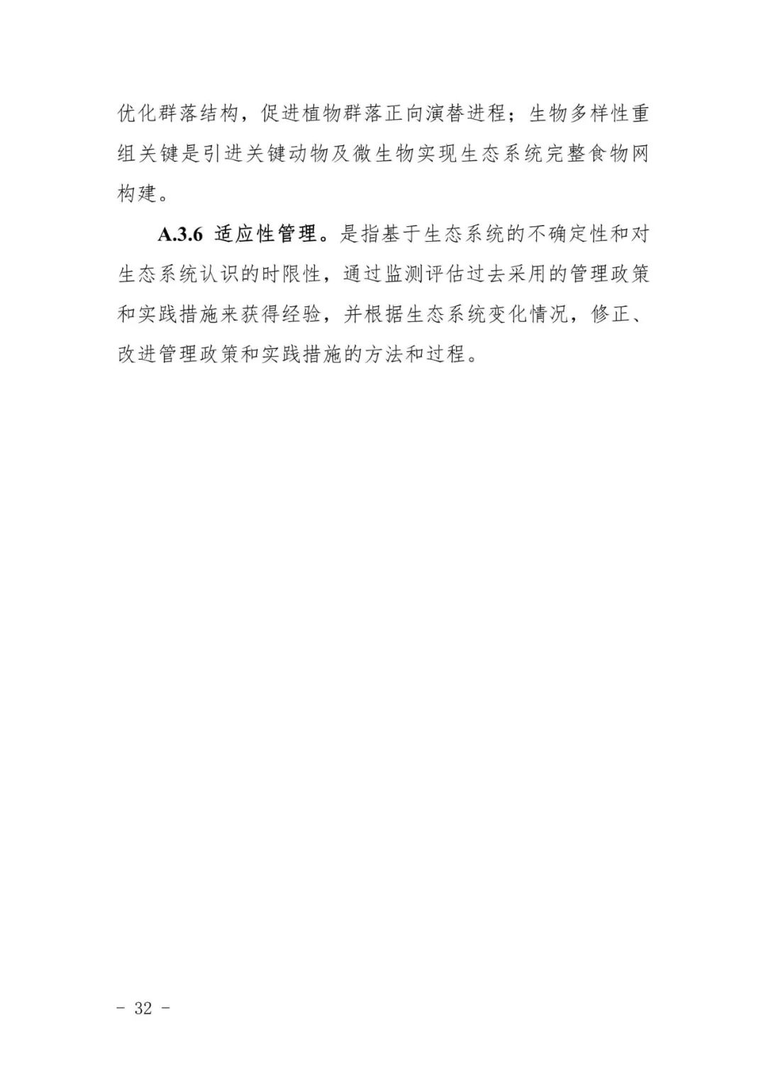 全国首个市级国土空间生态修复规划编制指南在川出台