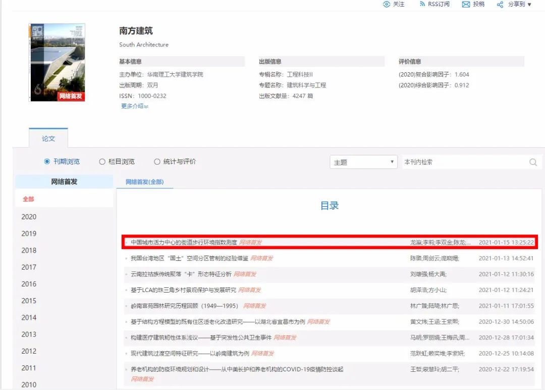 论文推送 | 中国城市活力中心的街道步行环境指数测度