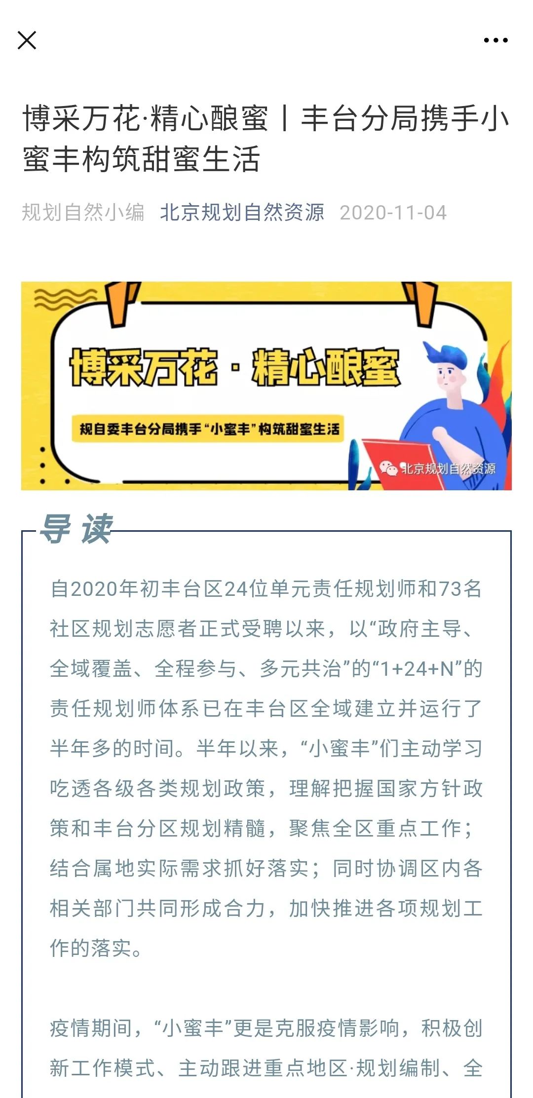 规划引领北京城市更新 规划引领北京城市更新