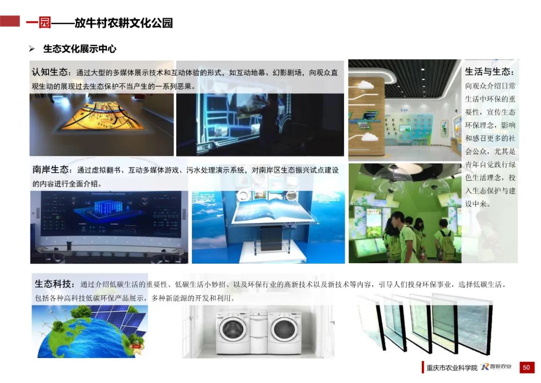 乡村振兴示范村总体规划怎么做？这个118页的PPT参考一下