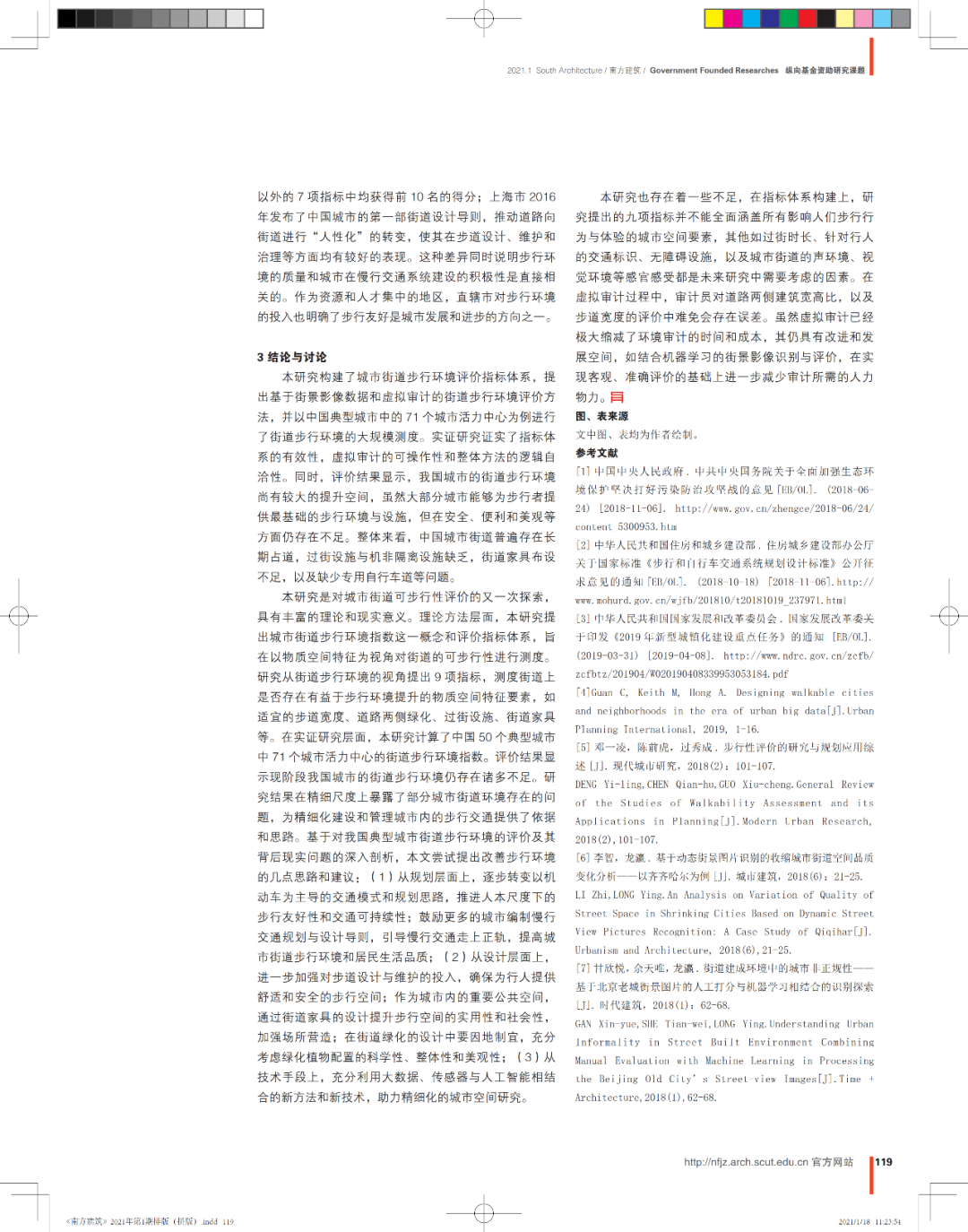 论文推送 | 中国城市活力中心的街道步行环境指数测度
