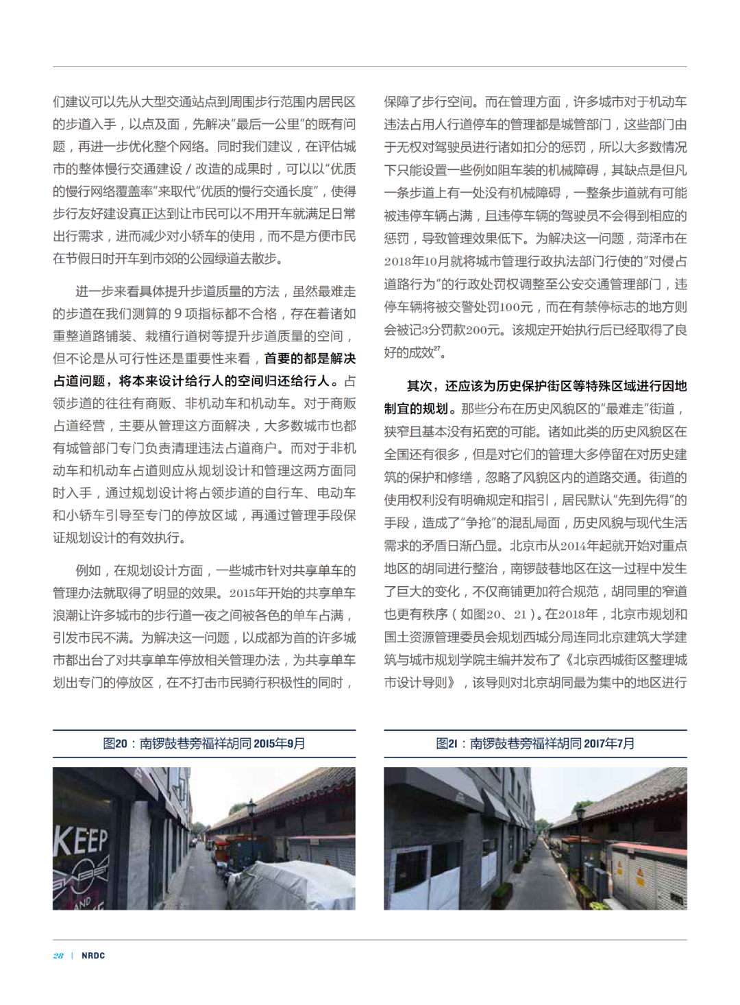 论文推送 | 中国城市活力中心的街道步行环境指数测度