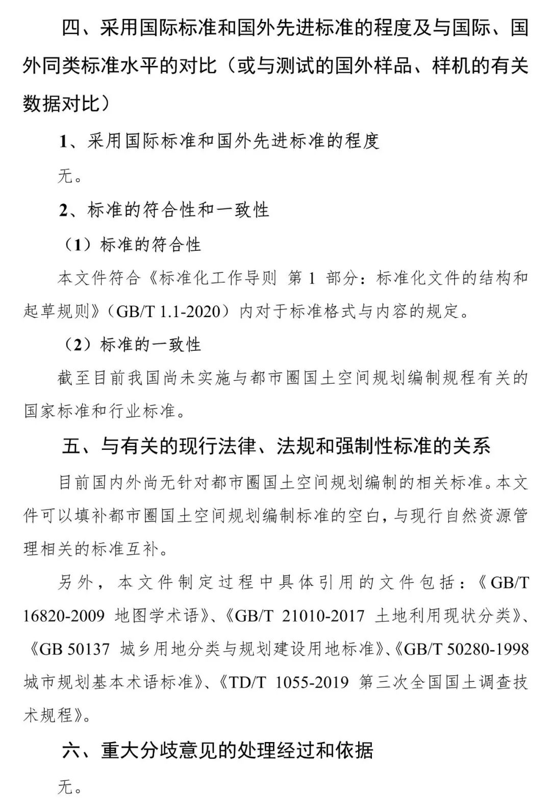 资讯 | 《都市圈国土空间规划编制规程》公开征求意见