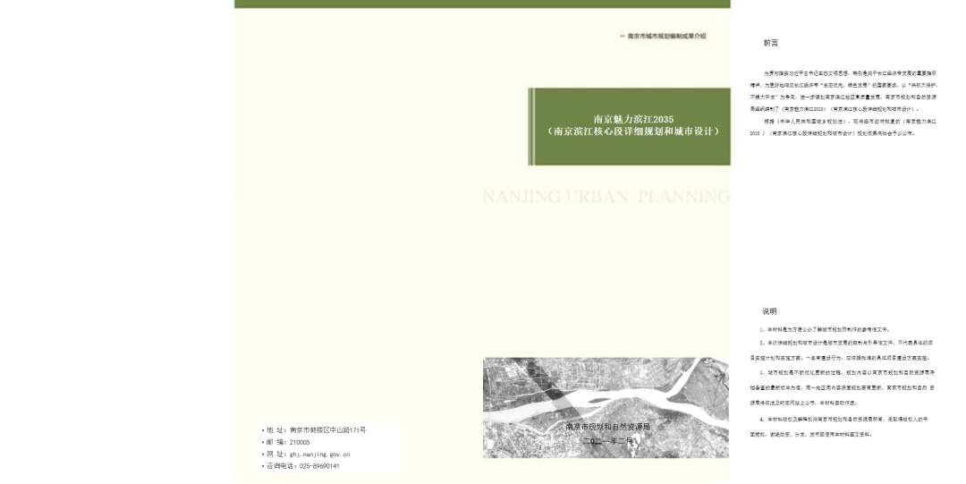 滨江核心段、建邺高新区详细规划和城市设计来啦！