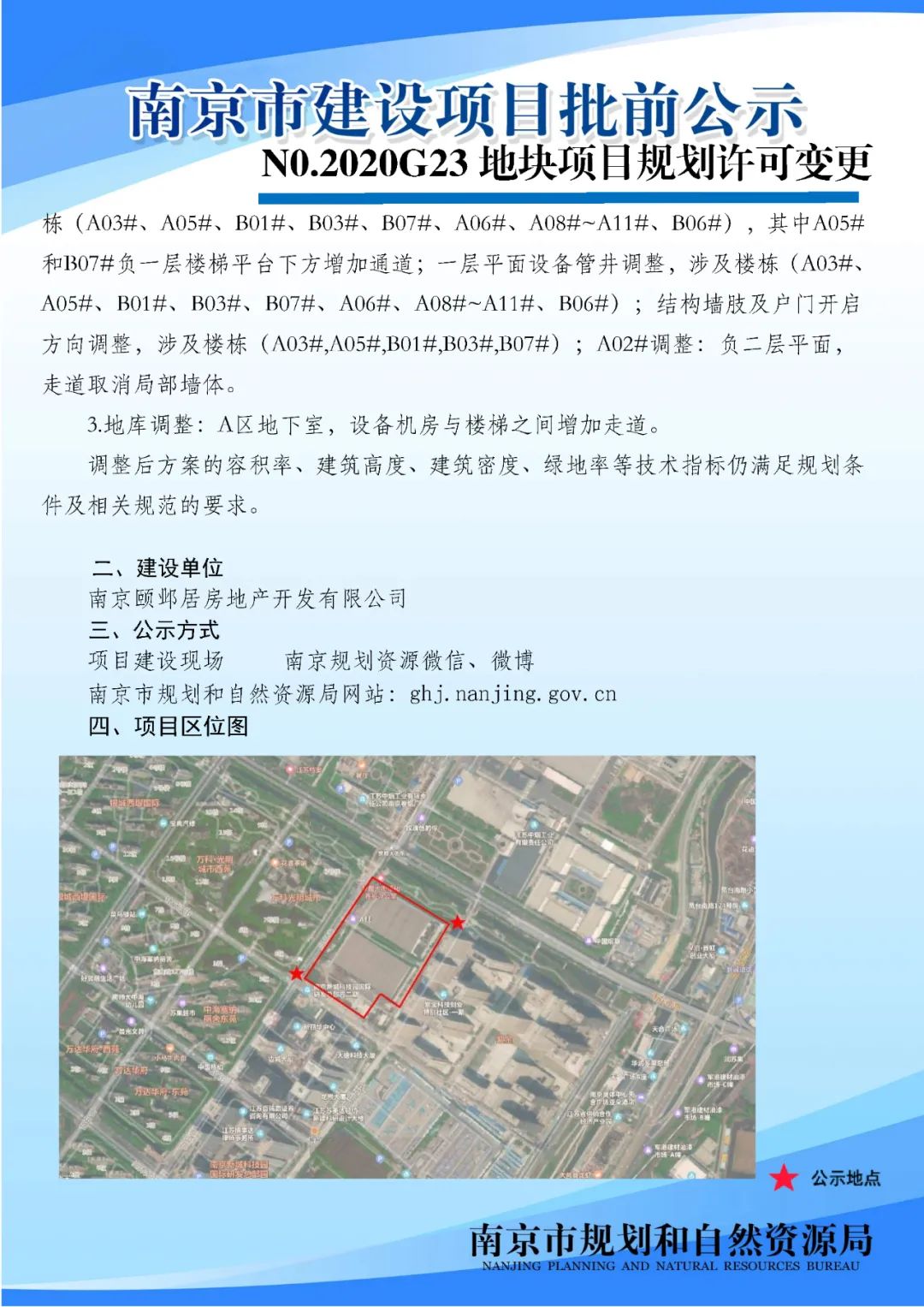 滨江核心段、建邺高新区详细规划和城市设计来啦！