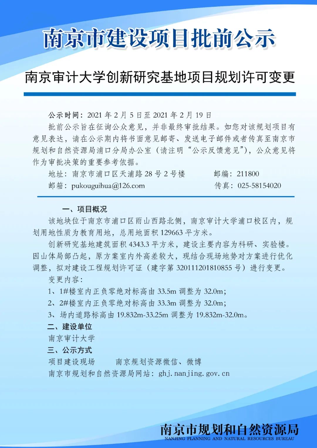 滨江核心段、建邺高新区详细规划和城市设计来啦！
