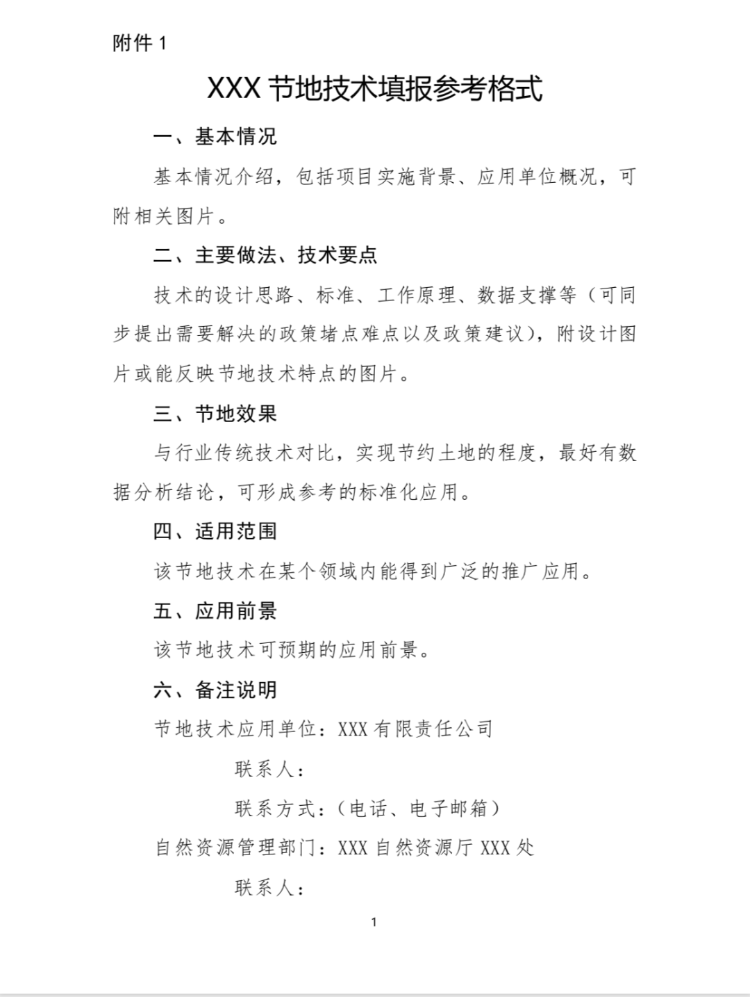 第三批节地技术和节地模式案例开始征集！