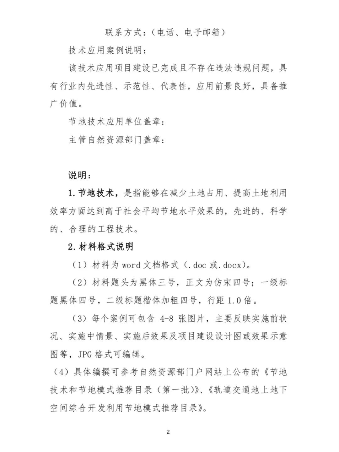 第三批节地技术和节地模式案例开始征集！
