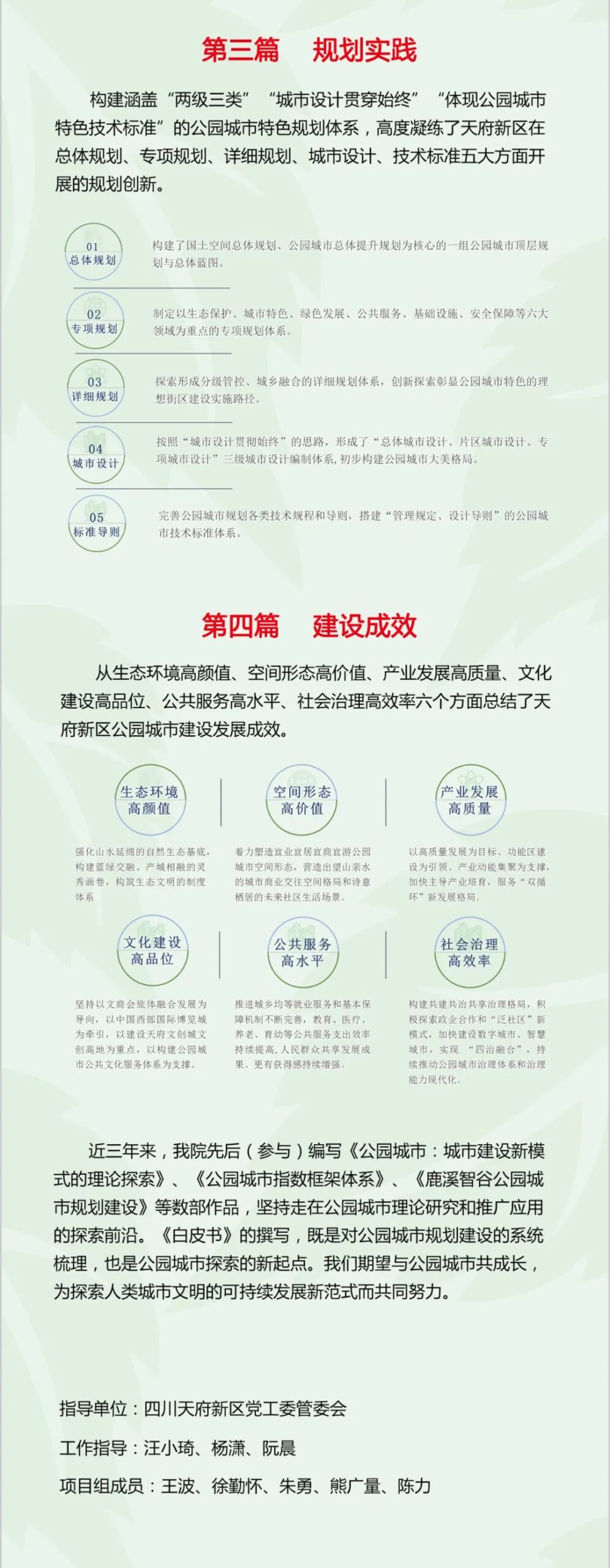 《天府新区公园城市规划建设白皮书》正式发布！