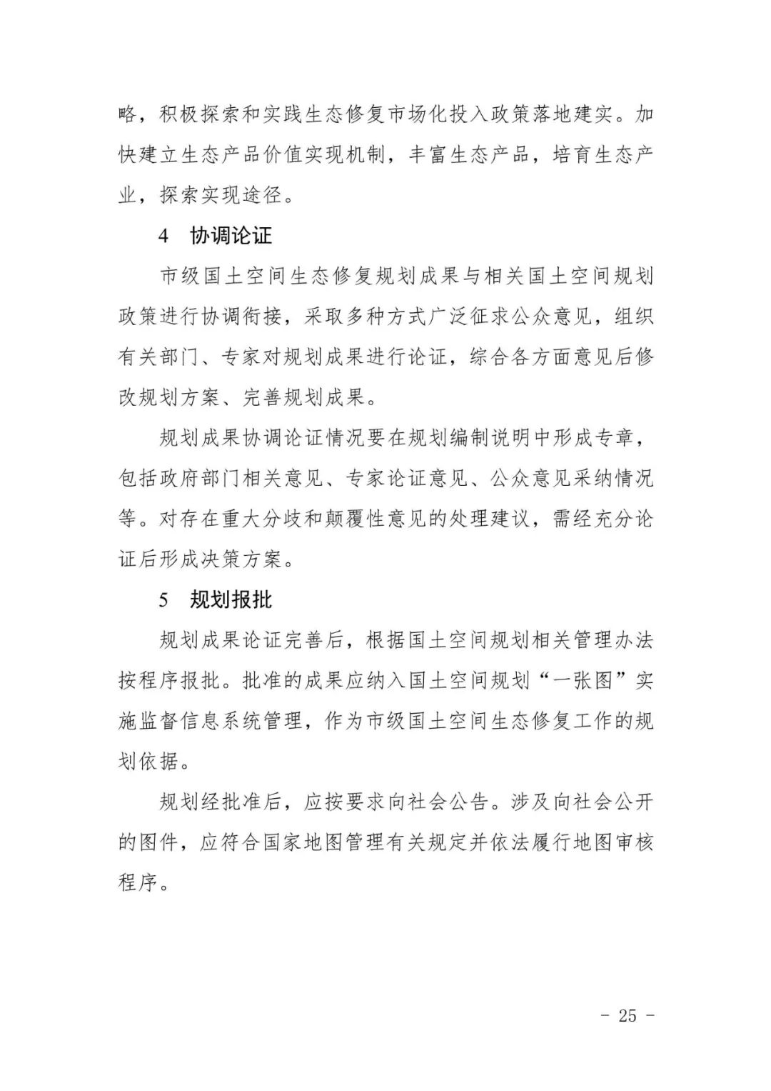 全国首个市级国土空间生态修复规划编制指南在川出台