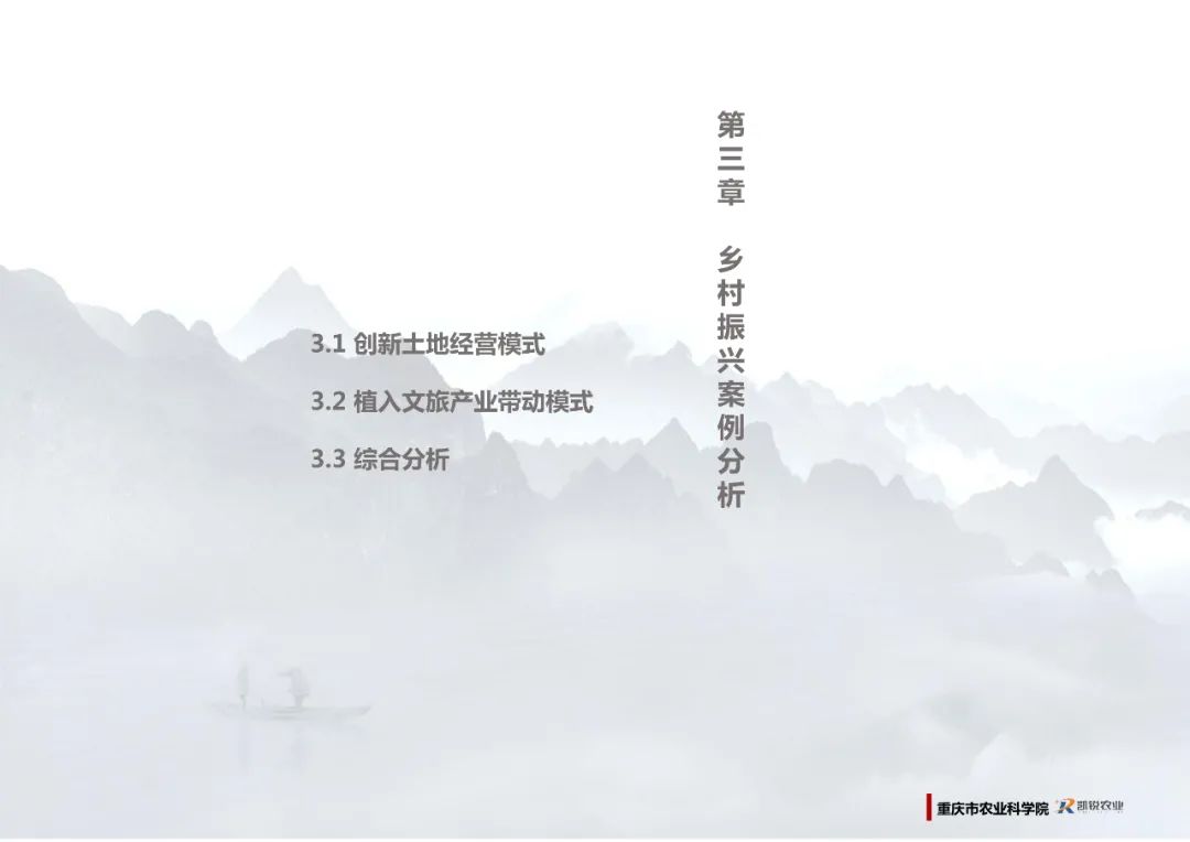 乡村振兴示范村总体规划怎么做？这个118页的PPT参考一下