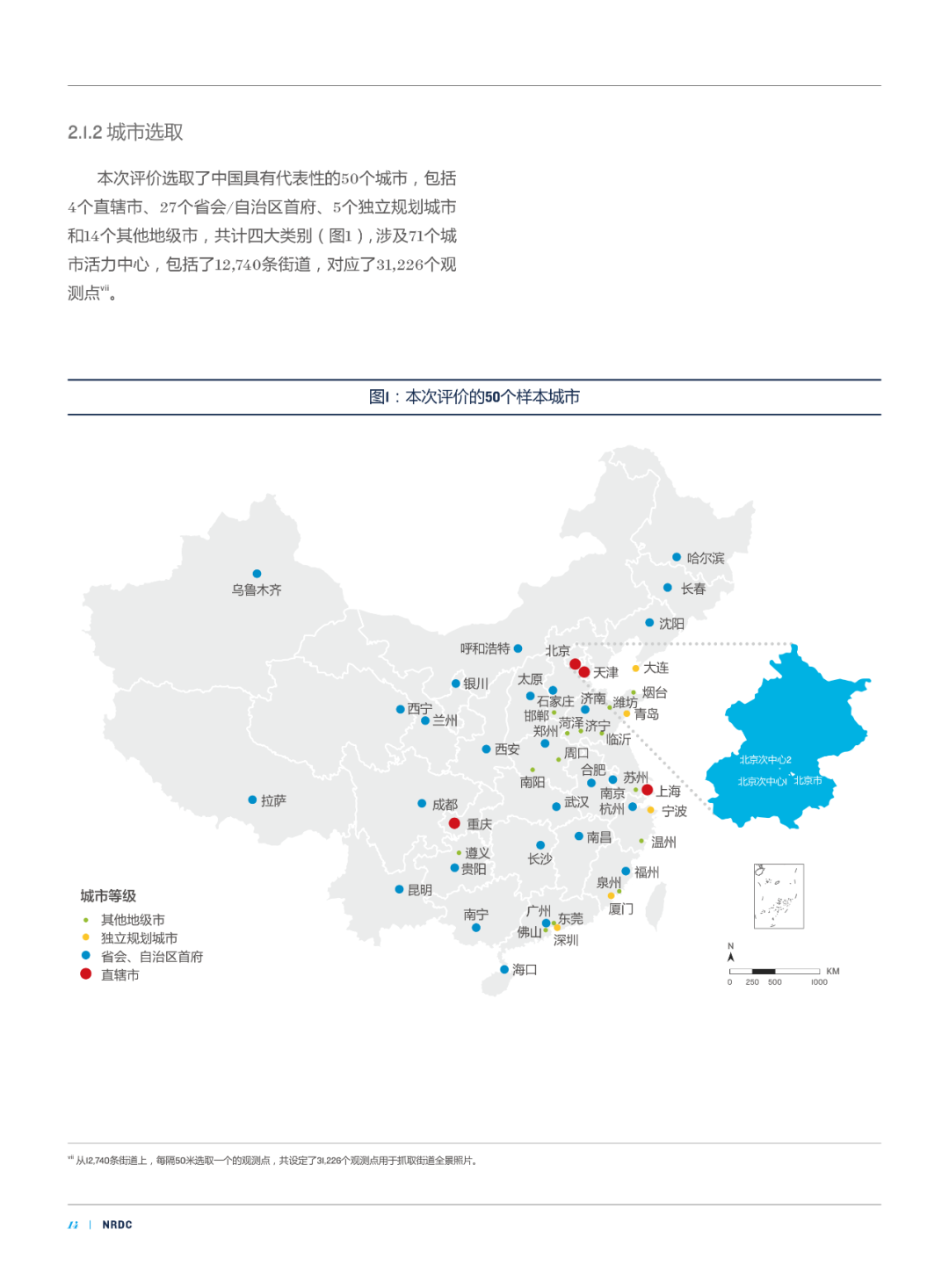 论文推送 | 中国城市活力中心的街道步行环境指数测度