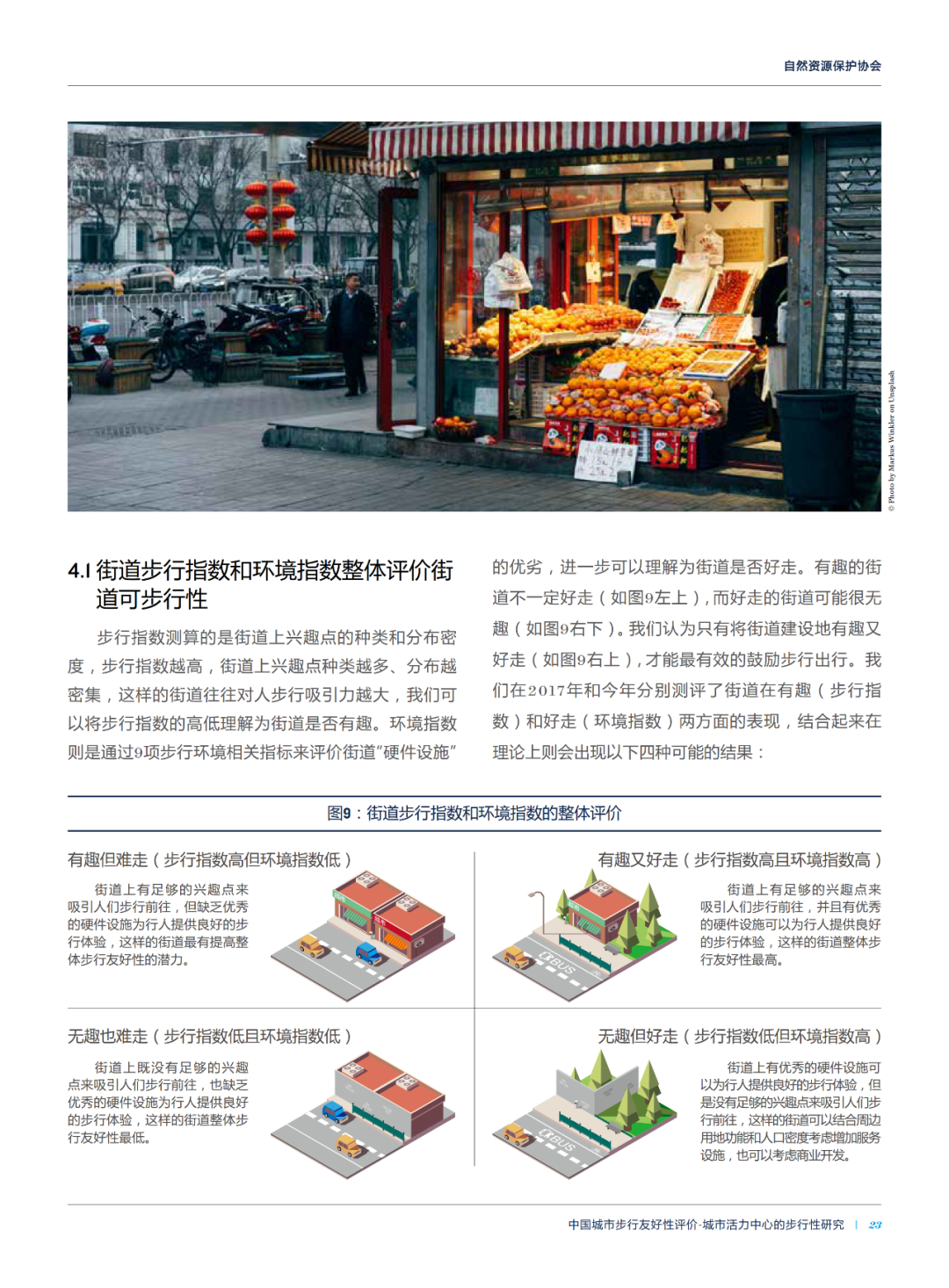 论文推送 | 中国城市活力中心的街道步行环境指数测度