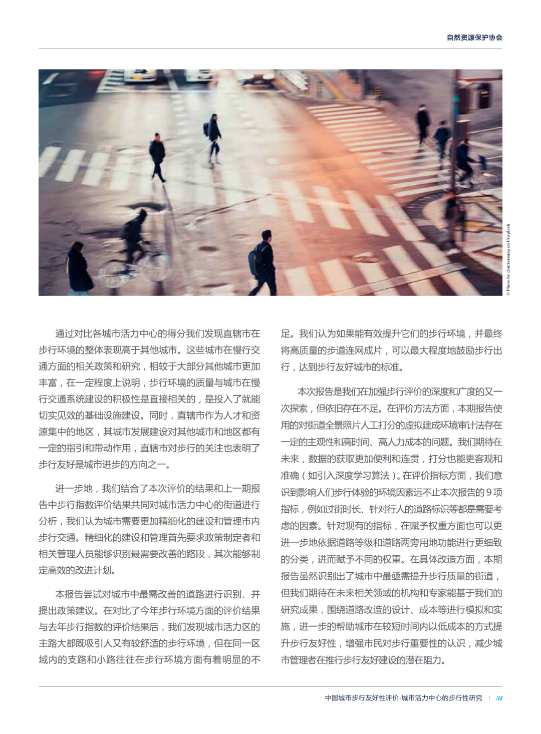 论文推送 | 中国城市活力中心的街道步行环境指数测度