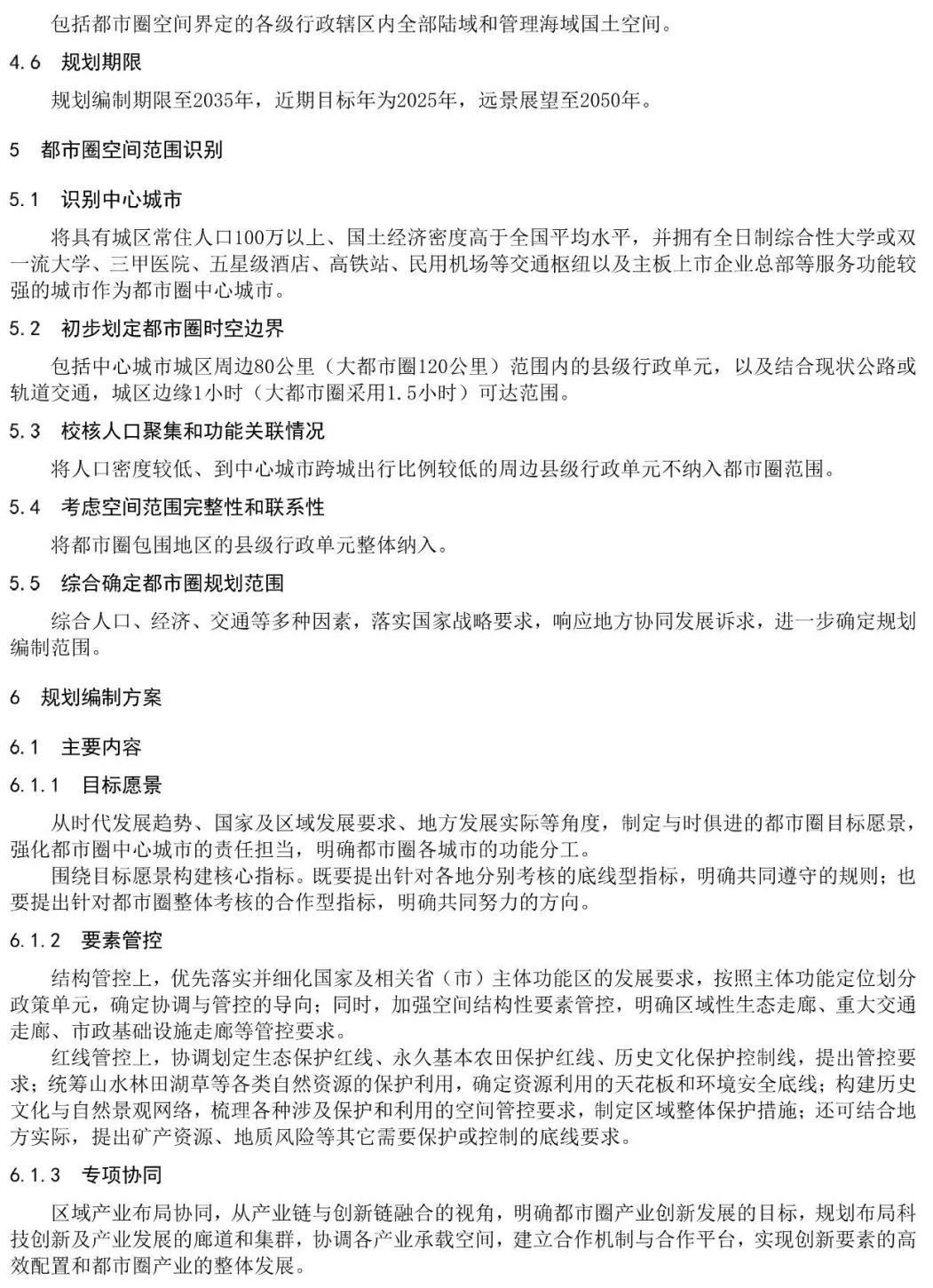 资讯 | 《都市圈国土空间规划编制规程》公开征求意见