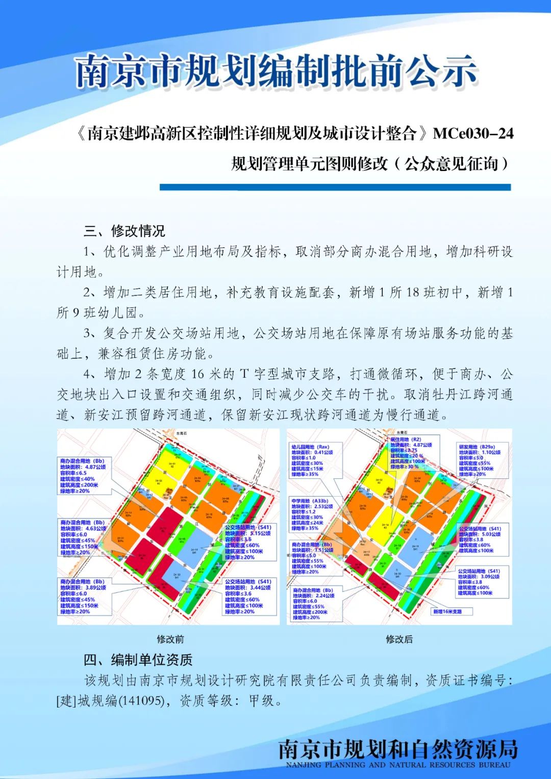 滨江核心段、建邺高新区详细规划和城市设计来啦！